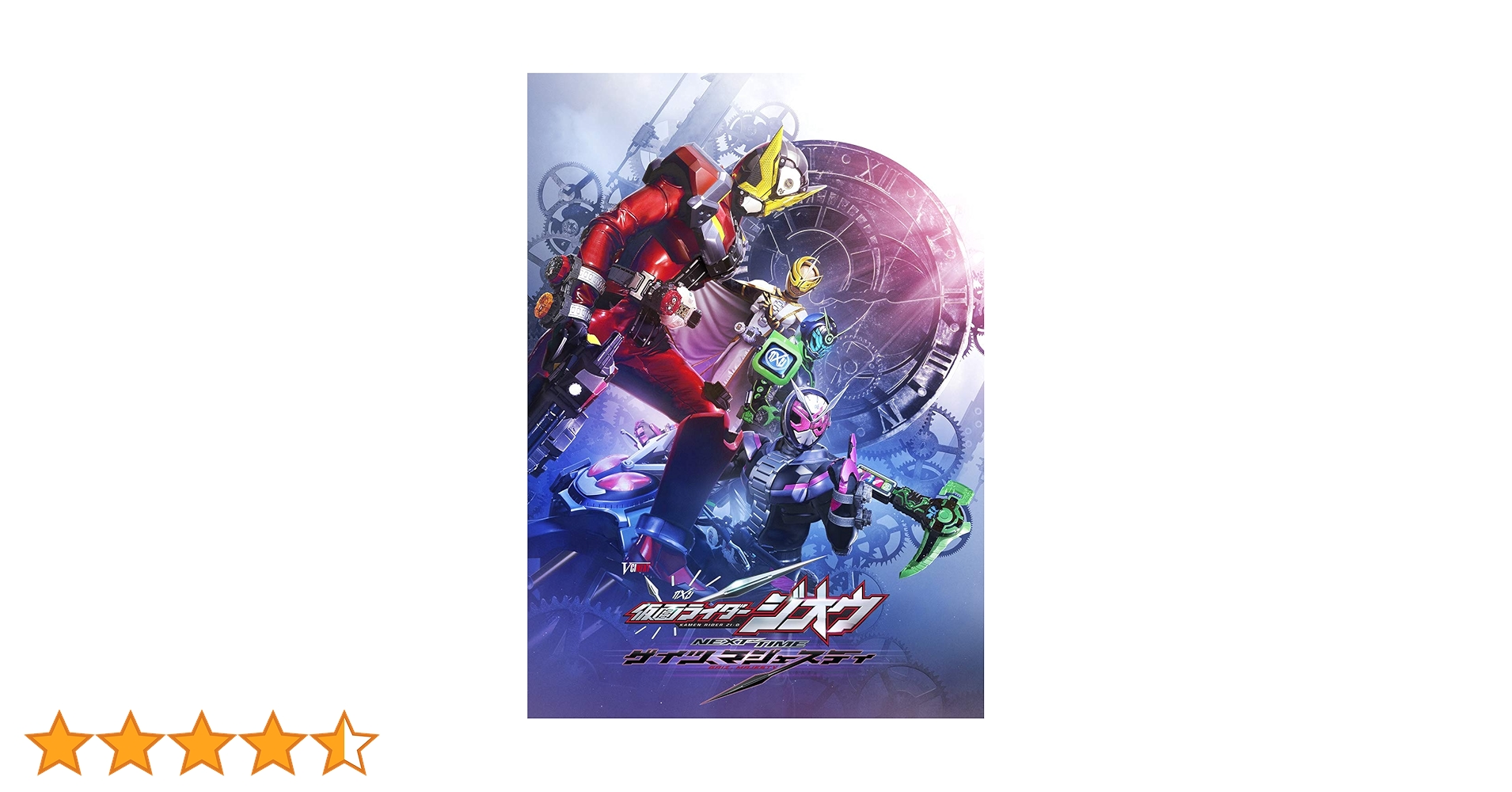 Amazon.co.jp: 仮面ライダージオウ NEXT TIME ゲイツ、マジェスティ